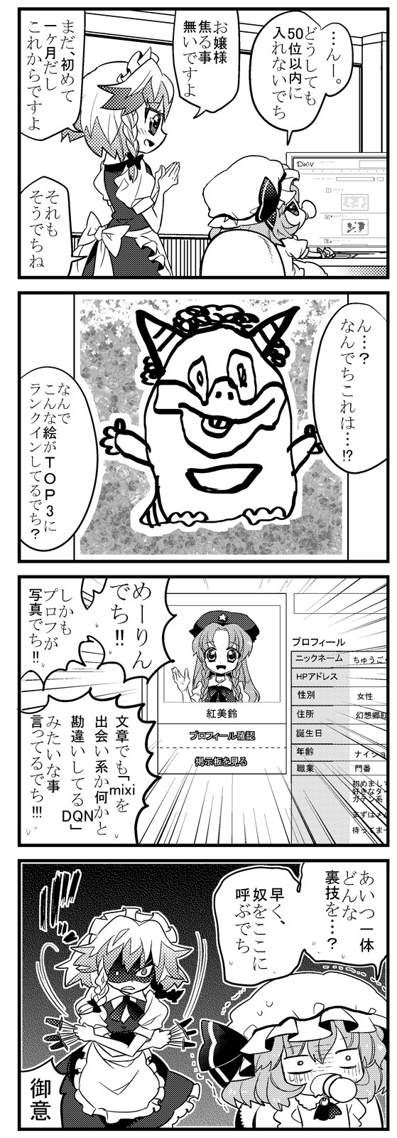 4koma choborau_nyopomi comic computer computer_screen desk hat highres hong_meiling izayoi_sakuya knife monochrome multiple_girls pacifier pixiv remilia_scarlet touhou