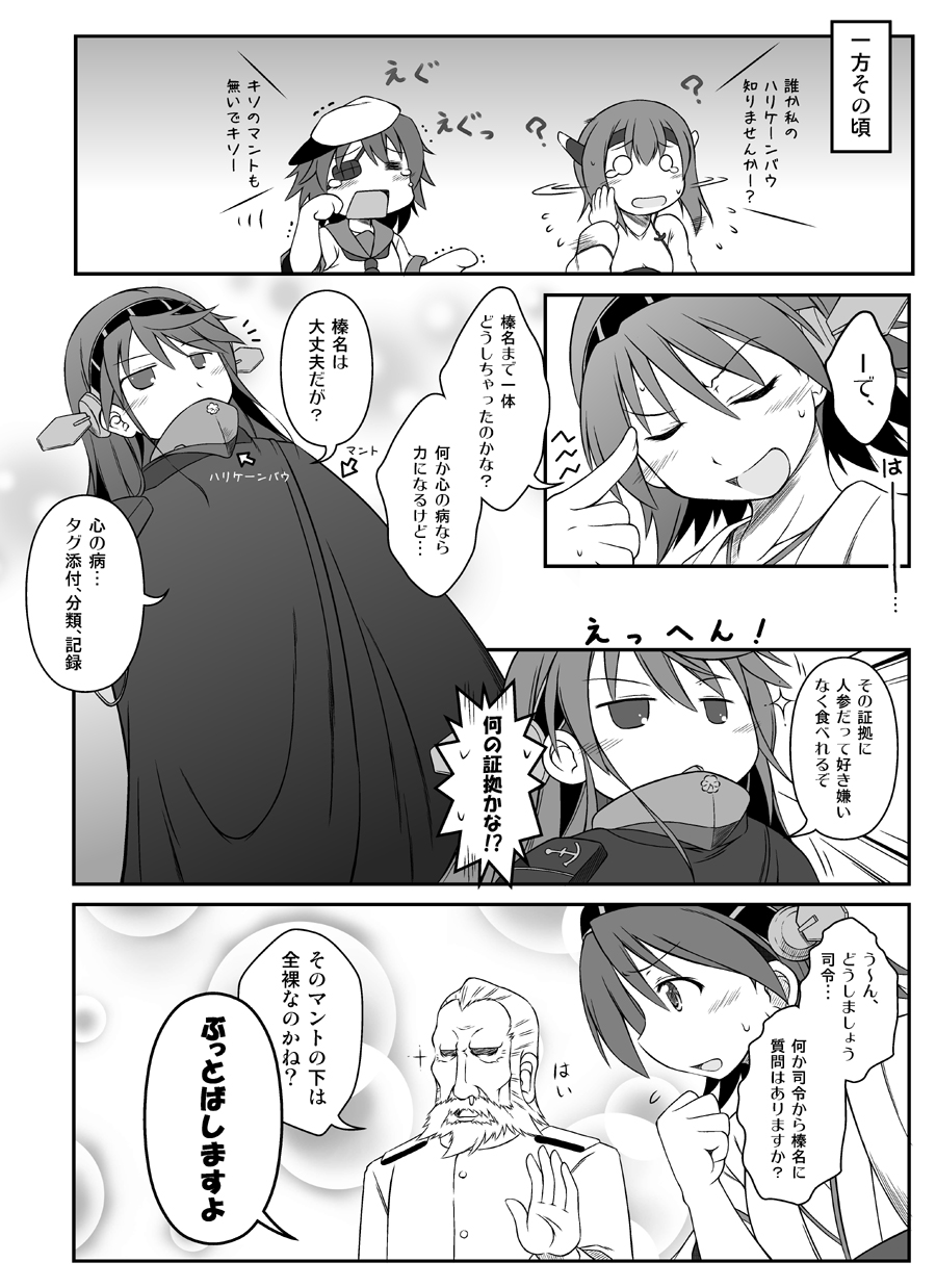 1boy 4girls =_= ?? admiral_(kantai_collection) alternate_costume anchor_symbol aoki_hagane_no_arpeggio beard blush cape capera clenched_hand closed_eyes comic crying eyepatch facial_hair flat_gaze flying_sweatdrops gradient gradient_background hair_ornament hairband haruna_(aoki_hagane_no_arpeggio) haruna_(kantai_collection) hat headband hiei_(kantai_collection) highres index_finger_raised kantai_collection kiso_(kantai_collection) kita_ryoukan monochrome multiple_girls naval_uniform o_o open_mouth personality_switch school_uniform serafuku simple_background smile sparkle sunken_cheeks sweat tagme taihou_(kantai_collection) tears translation_request trembling white_background