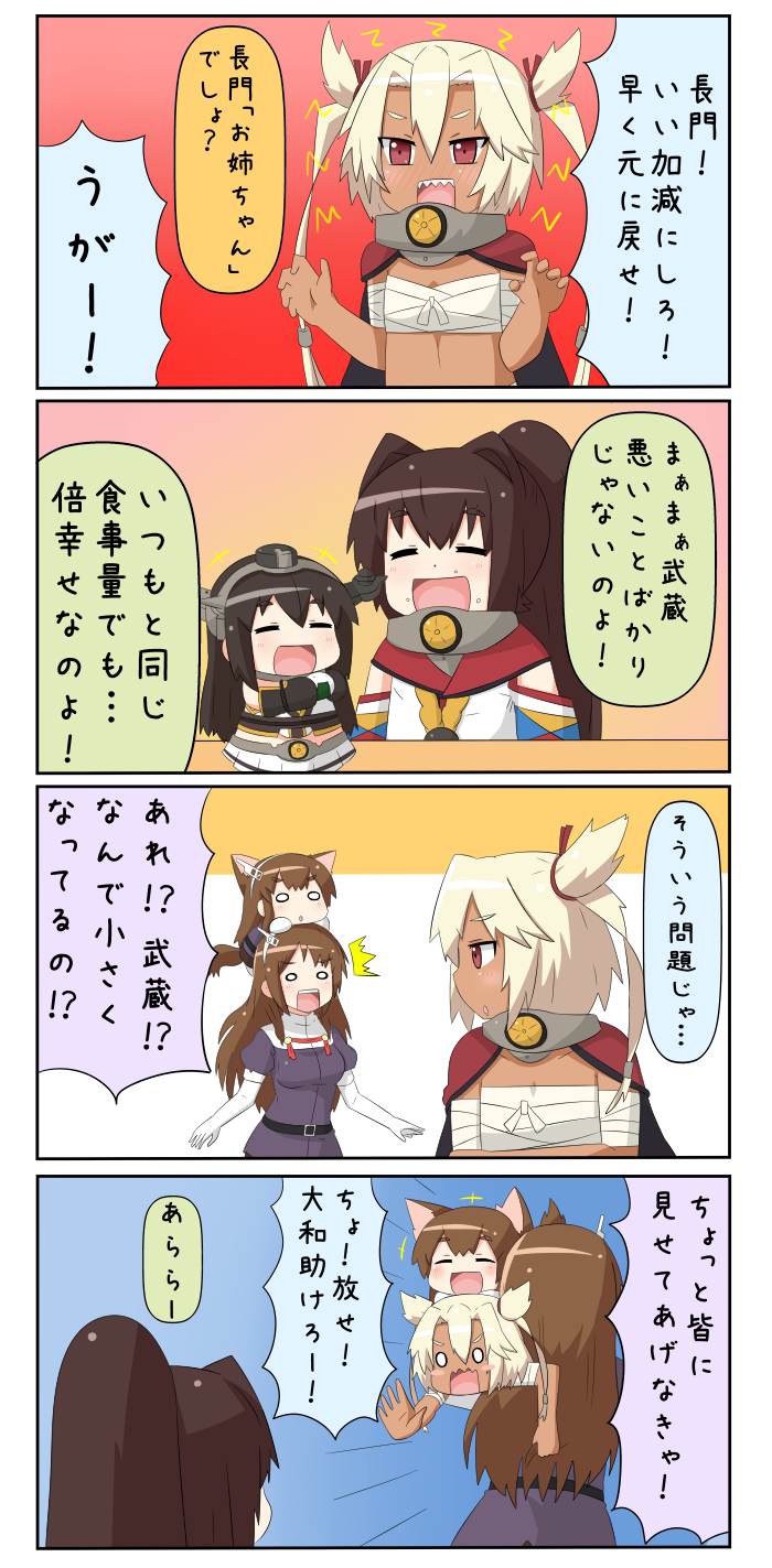 /\/\/\ 3girls 4koma animal_ears ashigara_(kantai_collection) bandages black_hair blush blush_stickers brown_hair cape carrying chibi closed_eyes comic dark_skin elbow_gloves food food_on_face gloves gradient gradient_background hair_ornament hairband headgear highres holding kantai_collection kidnapping long_hair mochi multiple_girls musashi_(kantai_collection) nagato_(kantai_collection) o_o object_on_head open_mouth outstretched_hand ponytail puchimasu! simple_background smile tagme tail translation_request twintails wagashi wavy_mouth white_gloves white_hair wolf_ears wolf_tail yamato_(kantai_collection) younger yuureidoushi_(yuurei6214)