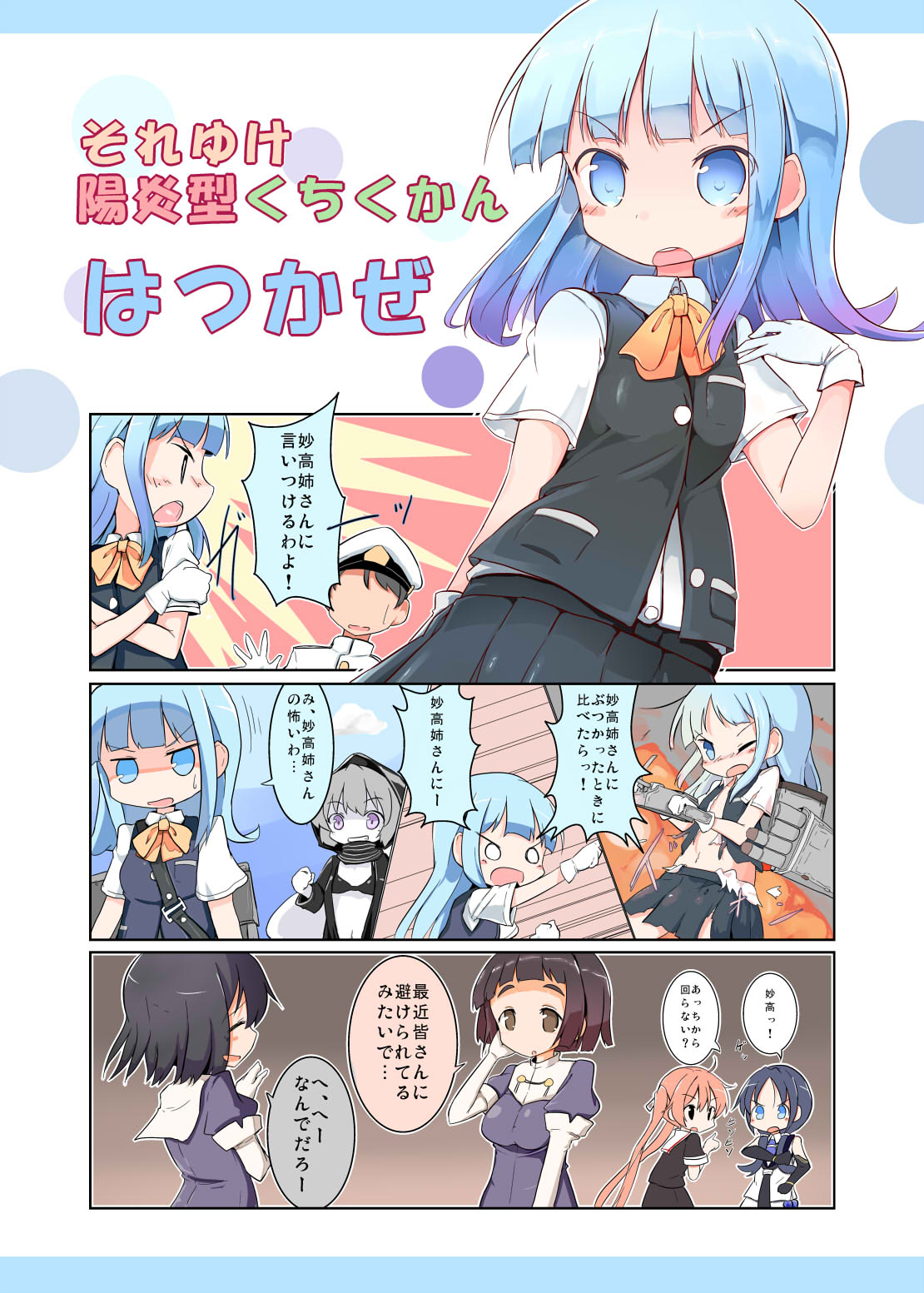 1boy 6+girls admiral_(kantai_collection) aqua_eyes aqua_hair black_gloves black_hair blue_hair blush brown_hair clenched_hands comic elbow_gloves faceless faceless_male gloves grey_hair haguro_(kantai_collection) hand_on_own_face hatsukaze_(kantai_collection) highres hood kantai_collection long_hair maiku multiple_girls murasame_(kantai_collection) myoukou_(kantai_collection) naval_uniform o_o one_eye_closed open_mouth pale_skin pointing re-class_battleship scarf school_uniform serafuku short_hair suzukaze_(kantai_collection) sweat tagme torn_clothes translated twintails violet_eyes white_gloves wink