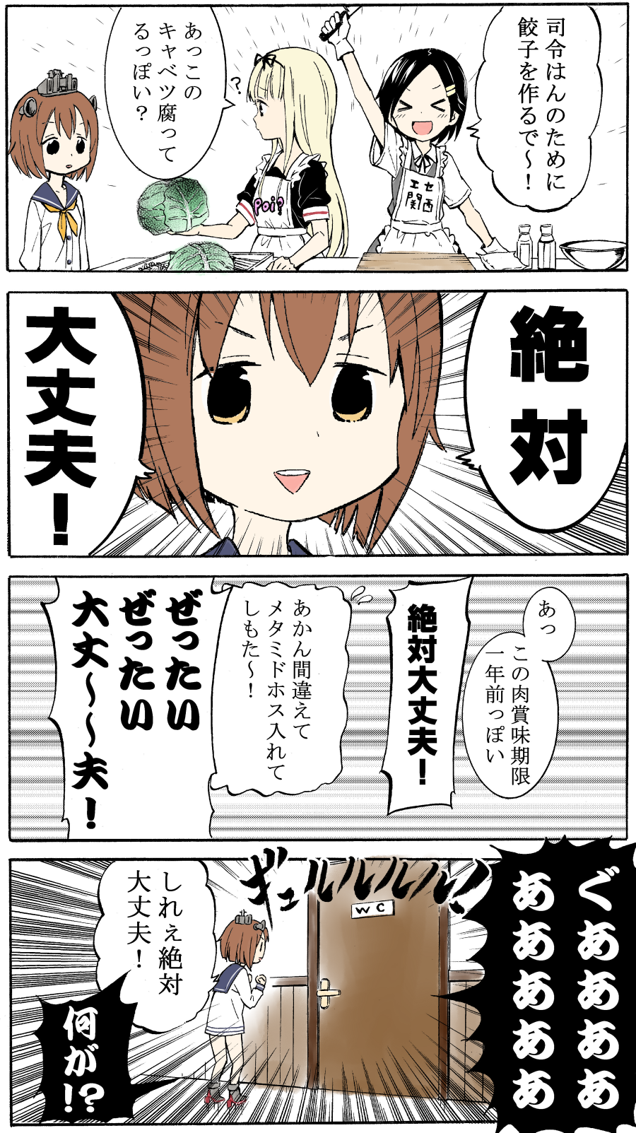 3girls 4koma apron comic highres kantai_collection kuroshio_(kantai_collection) multiple_girls natsupa tagme translation_request yukikaze_(kantai_collection) yuudachi_(kantai_collection)