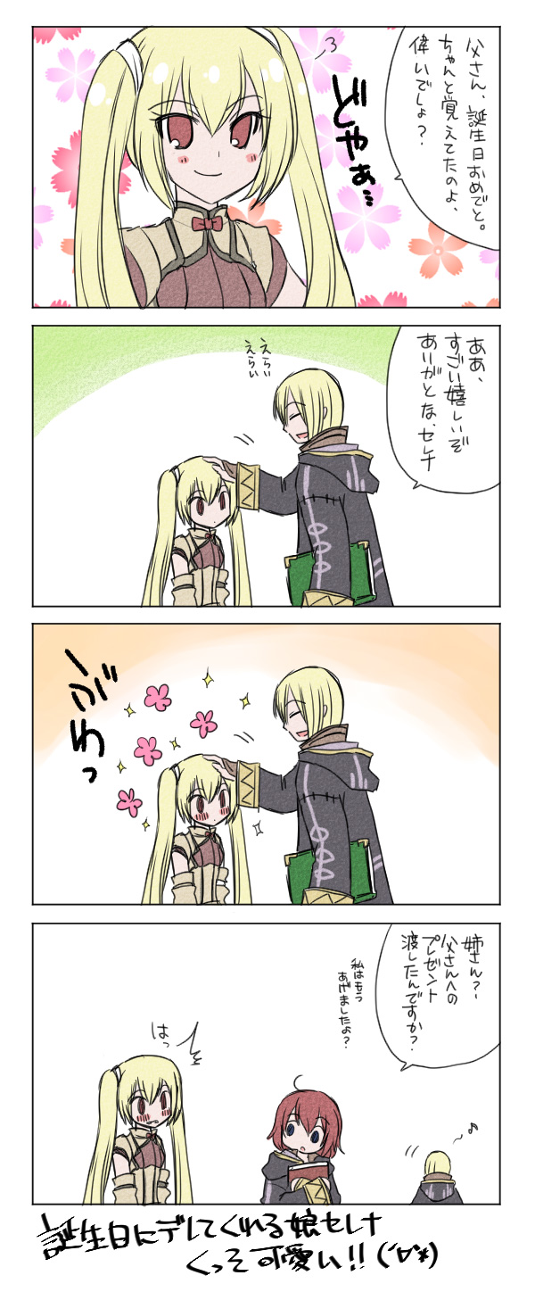 1boy 2girls 4koma blush book comic father_and_daughter fire_emblem fire_emblem:_kakusei highres long_hair mark_(fire_emblem) multiple_girls musical_note my_unit petting red_eyes selena_(fire_emblem) siblings sisters smile twintails