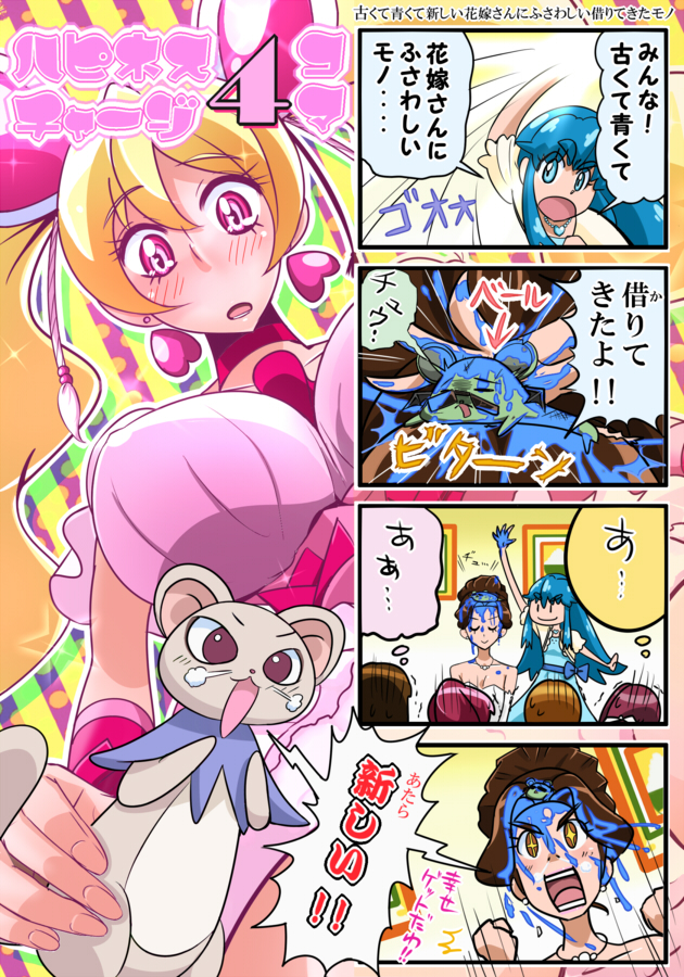 3girls 4koma :o blonde_hair blue_hair breasts brown_hair choker comic creature cure_peach earrings fresh_precure! from_below happinesscharge_precure! jewelry long_hair magical_girl momozono_love multiple_girls pink_eyes precure pururun_z sachiyo_(happinesscharge_precure!) shirayuki_hime short_hair tart_(fresh_precure!) translation_request twintails