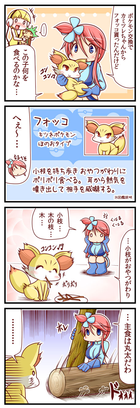 4koma chespin comic fennekin fuuro_(pokemon) highres kamitsure_(pokemon) pokemon pokemon_(creature) sougetsu_(yosinoya35) translation_request