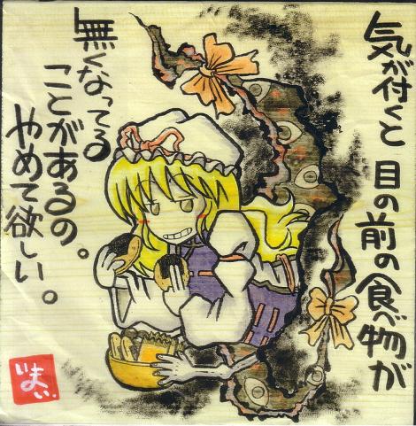 1girl blonde_hair bowl gap hat long_hair looking_at_viewer lowres ribbon senbei simple_background skeletal_arm smile solo touhou translation_request yakumo_yukari yotsuboshi-imai