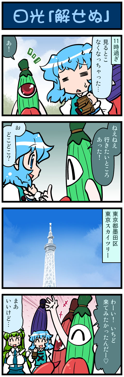 2girls 4koma :&lt; =_= arms_up artist_self-insert blue_hair closed_eyes comic detached_sleeves green_eyes highres juliet_sleeves karakasa_obake kochiya_sanae long_sleeves mizuki_hitoshi multiple_girls open_mouth puffy_sleeves real_life_insert shirt skirt smile sweat tatara_kogasa tokyo_sky_tree touhou translated umbrella vest