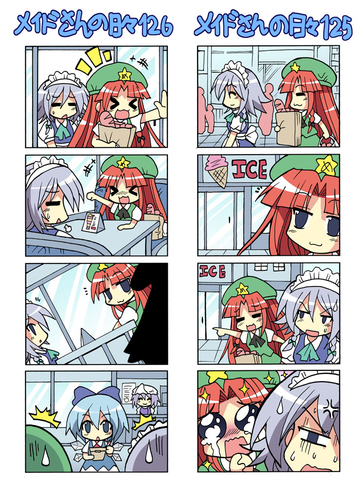 &gt;_&lt; 4koma :3 =_= anger_vein baguette blue_eyes blue_hair bow braid bread chibi cirno colonel_aki comic food hat hong_meiling ice_cream izayoi_sakuya letty_whiterock long_hair maid multiple_4koma red_hair redhead short_hair silent_comic silver_hair sparkle sweatdrop tears touhou translated twin_braids wings x3