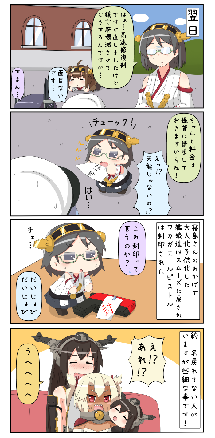 4koma 5girls =_= ahoge anger_vein bandaged_arm bandages black_eyes black_gloves black_hair blush blush_stickers building chibi clouds comic couch dark_skin detached_sleeves elbow_gloves energy_gun female_admiral_(kantai_collection) glasses gloves gun hair_ornament hairband handgun hat headgear highres holding hug kantai_collection kirishima_(kantai_collection) kongou_(kantai_collection) long_hair lying multiple_girls musashi_(kantai_collection) nagato_(kantai_collection) nontraditional_miko note on_stomach open_mouth puchimasu! purple_hair ray_gun red_eyes rimless_glasses sharp_teeth short_hair simple_background size_difference sky smile sweat tagme tears tenryuu_(kantai_collection) translation_request triangle_mouth twintails two-tone_background wavy_mouth weapon younger yuureidoushi_(yuurei6214)