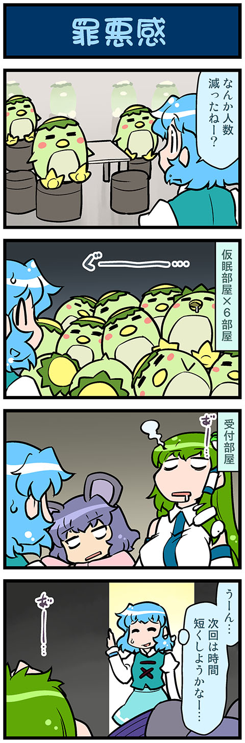 3girls 4koma ^_^ artist_self-insert blank_eyes blue_hair closed_eyes comic commentary_request detached_sleeves di_gi_charat doorway drooling frog_hair_ornament giving_up_the_ghost green_hair hair_ornament hair_tubes highres japanese_clothes juliet_sleeves kochiya_sanae long_hair long_sleeves majin_gappa mizuki_hitoshi multiple_girls nazrin nontraditional_miko open_mouth puffy_sleeves purple_hair shadow shawl short_hair sitting sleeping smile snake_hair_ornament stool sweatdrop table tatara_kogasa thought_bubble touhou translated wide_sleeves