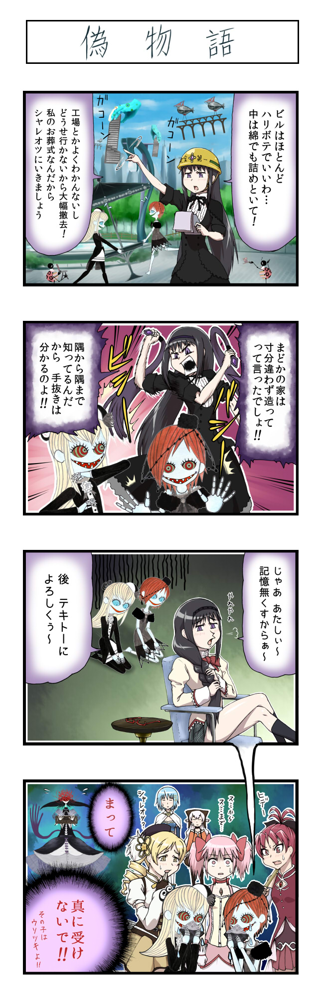 /\/\/\ 4koma 6+girls =_= akemi_homura alternate_costume black_dress black_hair blimp blonde_hair blue_eyes blue_hair bow braiding_hair choker cityscape clara_dolls_(madoka_magica) comic commentary_request constricted_pupils construction crossed_legs crying detached_sleeves dirigible dress drill_hair fang fingerless_gloves flying_sweatdrops glasses glasses_removed gloves hair_ornament hairband hairdressing hat helmet highres homulilly kaname_madoka kneeling long_hair looking_at_another magical_girl mahou_shoujo_madoka_magica mahou_shoujo_madoka_magica_movie miki_sayaka momoe_nagisa multiple_girls open_mouth orange_hair pink_eyes pink_hair pleated_skirt pointing red-framed_glasses red_eyes redhead sakura_kyouko school_uniform semi-rimless_glasses sharp_teeth short_twintails sitting skirt smile soul_gem spoilers sweatdrop tagme tears tomoe_mami translation_request twin_drills twintails violet_eyes whip white_hair witch_(madoka_magica) yellow_eyes yt