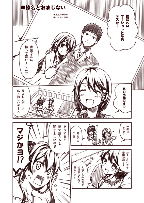 1boy 2girls ? admiral_(kantai_collection) ahoge alternate_costume alternate_hairstyle asymmetrical_hair bed blanket blush casual closed_eyes comic contemporary hair_ornament hairclip haruna_(kantai_collection) holding hug kantai_collection kongou_(kantai_collection) kouji_(campus_life) monochrome multiple_girls open_mouth photo_(object) pillow pillow_hug side_ponytail smile sweat tagme translation_request