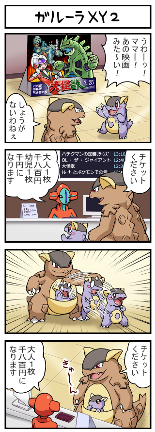 4koma comic deoxys golurk kangaskhan pokemoa pokemon pokemon_(creature) translation_request tyranitar