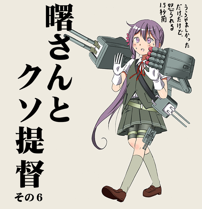 1girl akebono_(kantai_collection) asymmetrical_hair comic flower flower_on_head gloves hair_ornament kantai_collection long_hair machinery open_mouth purple_hair school_uniform shino_(ponjiyuusu) shiranui_(kantai_collection) shiranui_(kantai_collection)_(cosplay) shoes side_ponytail smile solo sweat tagme translation_request turret violet_eyes white_gloves