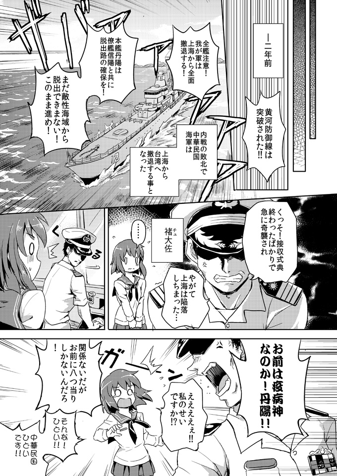 admiral_(kantai_collection) character_request comic kantai_collection monochrome sakimiya_(inschool) school_uniform serafuku tagme translation_request warship yukikaze_(kantai_collection)