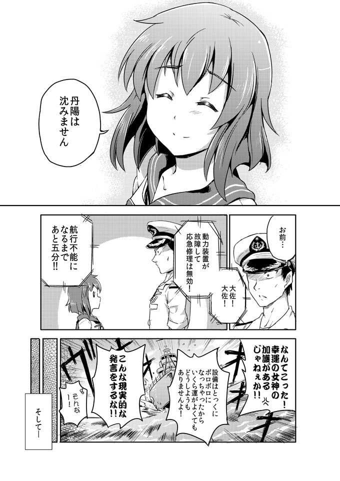 admiral_(kantai_collection) character_request comic kantai_collection monochrome sakimiya_(inschool) school_uniform serafuku tagme translation_request yukikaze_(kantai_collection)