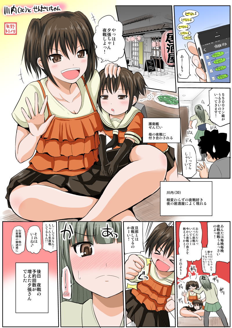 /\/\/\ 3girls :d anger_vein black_hair blush brown_eyes brown_hair comic drooling elbow_gloves gloves green_hair hand_on_another's_head kantai_collection long_hair mother_and_daughter multiple_girls open_mouth phone sendai_(kantai_collection) short_hair smile sweatdrop translation_request twintails yano_toshinori yuubari_(kantai_collection)