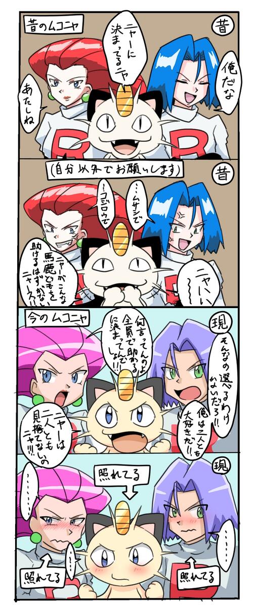 4koma comic highres kojirou_(pokemon) long_hair meowth musashi_(pokemon) pokemon pokemon_(anime) team_rocket translation_request