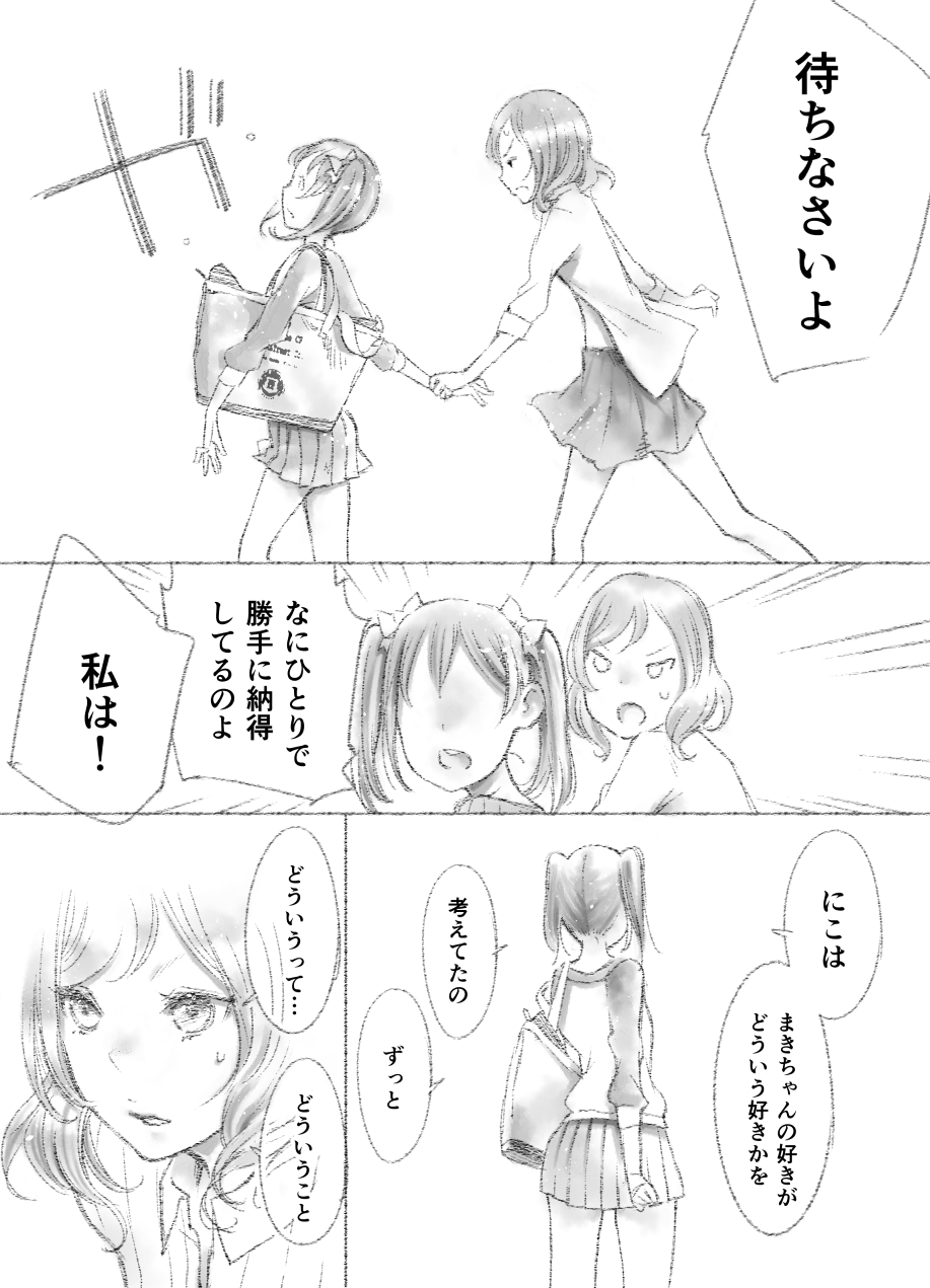 2girls angry back bag bare_legs bare_shoulders black_hair blush catching chasing comic couple eyelashes fighting frown hands highres long_hair love_live!_school_idol_project monochrome multiple_girls nebukuro nishikino_maki open_mouth short_hair short_twintails shouting skirt sweat together translation_request twintails yazawa_nico yuri