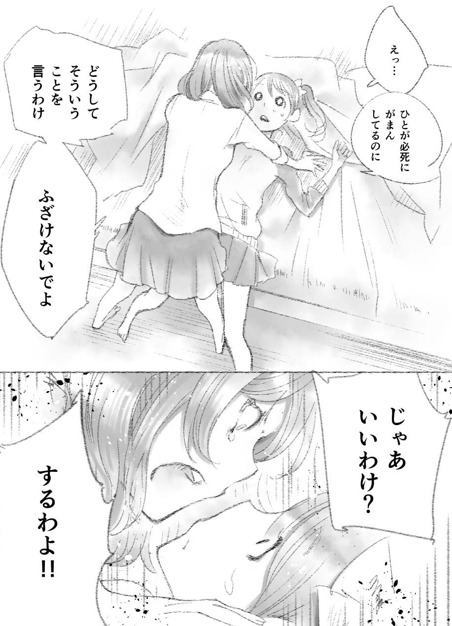 2girls angry bed bed_sheet bedroom black_hair blush comic couple crying crying_with_eyes_open eyelashes fighting frown highres long_hair looking_down looking_up love_live!_school_idol_project monochrome multiple_girls nebukuro nishikino_maki open_mouth shocked_eyes short_hair short_twintails shouting skirt surprised sweat tears together translation_request twintails yazawa_nico you_gonna_get_raped yuri