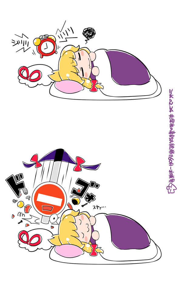 1girl :3 alarm_clock blanket blonde_hair blush_stickers bow byourou chibi clock dated gap hat headwear_removed long_hair mundane_utility ribbon sign simple_background sleeping smile solo stop_sign touhou white_background yakumo_yukari