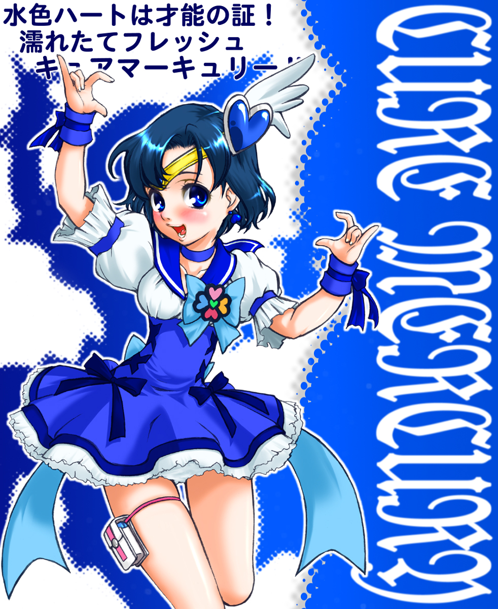 alternate_costume bilpei_fc_kaichou bishoujo_senshi_sailor_moon blue blue_eyes blue_hair blush cosplay cure_berry cure_berry_(cosplay) fresh_precure! fresh_pretty_cure! heart highres magical_girl mizuno_ami parody pixiv_870416 precure pretty_cure sailor_mercury solo tiara translated