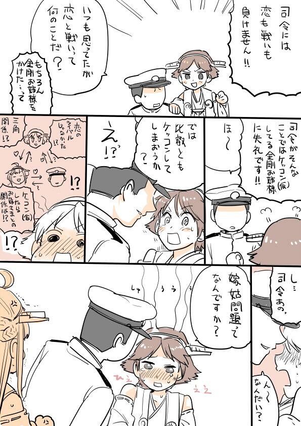 !? 1boy 2girls admiral_(kantai_collection) anger_vein black_hair blush brown_hair comic hairband hiei_(kantai_collection) kantai_collection kongou_(kantai_collection) long_hair mo_(kireinamo) multiple_girls nontraditional_miko partially_translated short_hair sweat tears translation_request