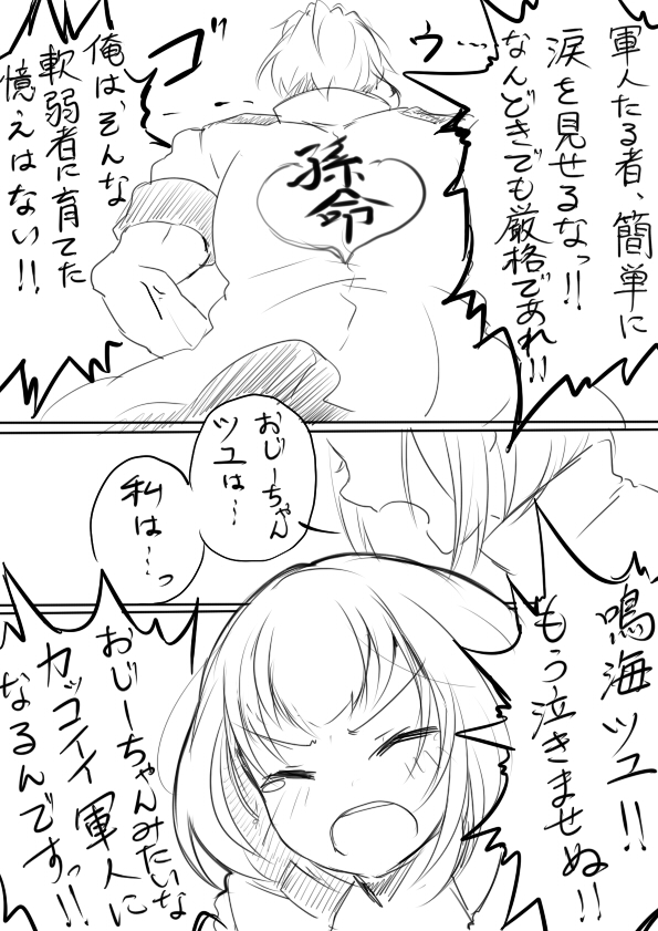 1boy 1girl admiral_(kantai_collection) closed_eyes comic female_admiral_(kantai_collection) from_behind grandfather_and_granddaughter kantai_collection mataichi_matarou monochrome open_mouth tears translation_request