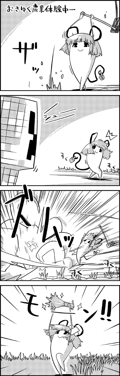 /\/\/\ 4koma animal_ears basket comic creeper crossover explosion highres minecraft monochrome mouse_ears mouse_tail nazrin pickaxe smile surprised tail tani_takeshi touhou translation_request yukkuri_shiteitte_ne