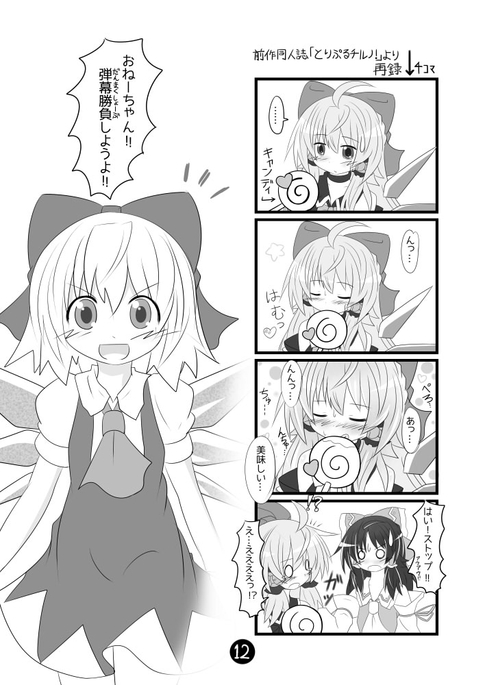 !? &gt;:d ... 4koma :d bare_shoulders blush bow candy cirno comic detached_sleeves dual_persona hair_bow hair_ornament hair_tubes hakurei_reimu heart ice ice_wings lollipop long_hair monochrome open_mouth ribbon smile sweat tears touhou translation_request wings yurume_atsushi