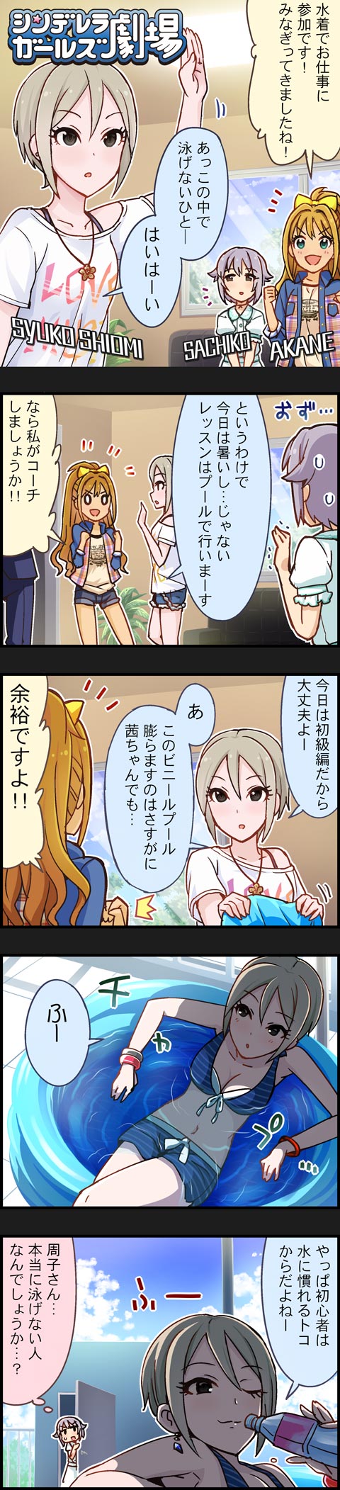 4koma auburn_hair black_eyes blonde_hair brown_eyes character_name colored comic green_eyes highres hino_akane_(idolmaster) idolmaster idolmaster_cinderella_girls koshimizu_sachiko long_hair long_image official_art ponytail pool purple_hair shiomi_shuuko short_hair swimsuit tall_image translation_request yellow_eyes