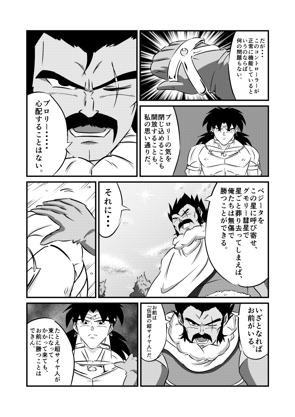 2boys black_hair bracelet broly cape dragon_ball dragon_ball_z earrings facial_hair gloves highres jewelry monkey_tail multiple_boys muscle mustache necklace ohoho open_mouth paragus scar spiky_hair translation_request
