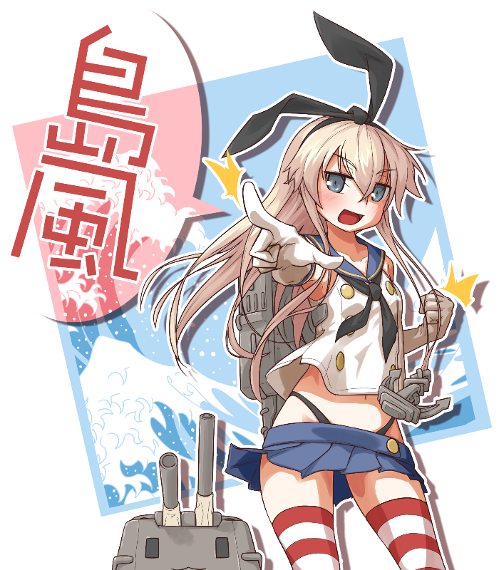 &gt;:d 1girl :3 :d anchor bare_shoulders blonde_hair blue_eyes bow clenched_hand elbow_gloves gloves guriko_(mossari) hair_bow hairband highleg highleg_panties kantai_collection looking_at_viewer machinery midriff neckerchief open_mouth panties pleated_skirt pointing sailor_collar shimakaze_(kantai_collection) skirt smile solo striped striped_legwear thigh-highs underwear zettai_ryouiki |_|