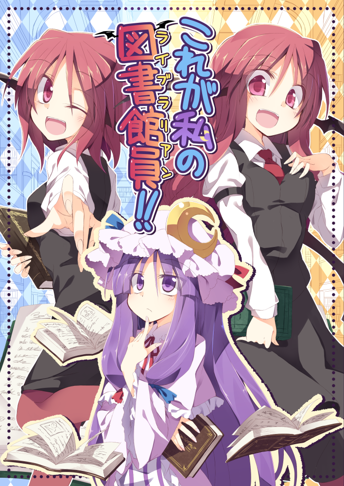 3girls :/ :d bat_ears book cover cover_page crescent doujin_cover dual_persona finger_to_chin hat holding koakuma long_hair mob_cap multiple_girls one_eye_closed open_mouth patchouli_knowledge purple_hair red_eyes redhead satou_kibi short_hair smile tagme touhou translation_request violet_eyes