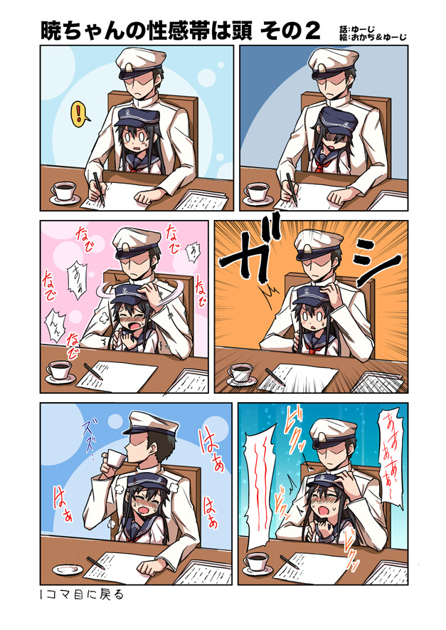 ! /\/\/\ 0_0 1boy 1girl ^_^ admiral_(kantai_collection) akatsuki_(kantai_collection) blush chair closed_eyes comic cup drinking hands_on_another's_head hat heavy_breathing kantai_collection neckerchief open_mouth paper school_uniform serafuku sitting spoken_exclamation_mark teacup translation_request yuuji