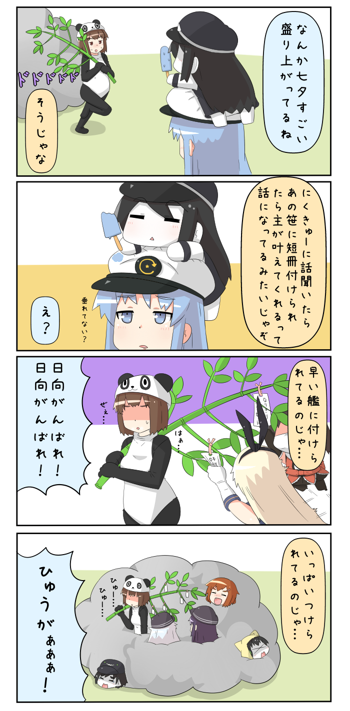 4koma =_= akatsuki_(kantai_collection) alternate_costume animal_costume animal_hood aqua_eyes aqua_hair bamboo battleship-symbiotic_hime black_hair blush brown_eyes brown_hair carrying_over_shoulder chibi closed_eyes comic elbow_gloves face_mask female_admiral_(kantai_collection) fleeing food gloves hair_ornament hairband hat hibiki_(kantai_collection) highres hood hyuuga_(kantai_collection) ice_cream ikazuchi_(kantai_collection) kantai_collection long_hair mask ni-class_destroyer ninja object_on_head open_mouth pale_skin panda_costume panda_hat peaked_cap puchimasu! purple_hair ro-class_destroyer running sendai_(kantai_collection) shaded_face shimakaze_(kantai_collection) short_hair silver_hair simple_background smile smoke sweat tanabata tanzaku tears translation_request triangle_mouth two-tone_background wavy_mouth white_gloves x_x yuureidoushi_(yuurei6214)