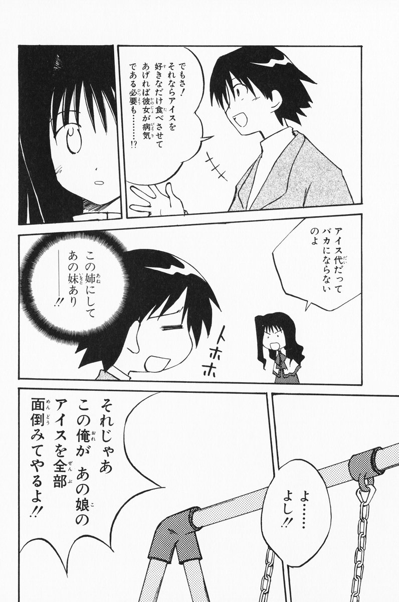 aizawa_yuuichi comic kanon misaka_kaori monochrome pa translated