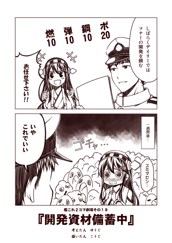 &gt;:d 1boy 1girl :d admiral_(kantai_collection) blush clenched_hands comic crying crying_with_eyes_open detached_sleeves failure_penguin gloves hair_ornament hairband hairclip hands_clasped haruna_(kantai_collection) hat holding kantai_collection kouji_(campus_life) long_hair monochrome naval_uniform nontraditional_miko open_mouth peaked_cap smile tears translation_request wavy_mouth