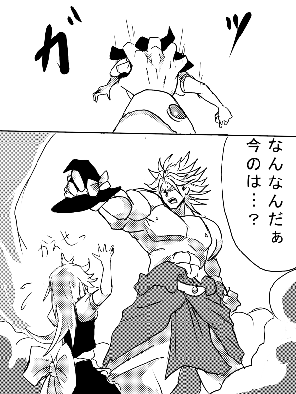 1boy 1girl baggy_pants bracelet broly chokobo_(fire89) dragon_ball dragon_ball_z dress earrings hat jewelry kirisame_marisa long_hair muscle necklace open_mouth puffy_sleeves spiky_hair touhou translation_request witch_hat