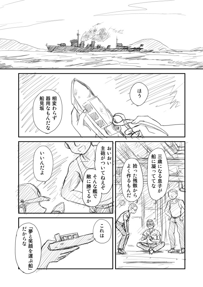 3boys comic destroyer kantai_collection military_cap monochrome multiple_boys pliers sailor shimazaki_kazumi tank_top toy_boat translation_request warship