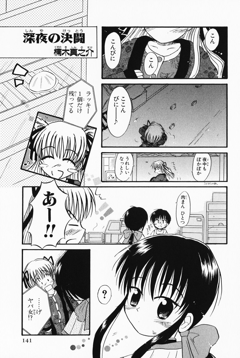 comic kanon kawasumi_mai kusunoki_shinnnosuke monochrome sawatari_makoto translated
