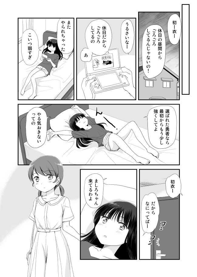 2girls bangs bed blunt_bangs casual comic dress hatsuyuki_(kantai_collection) house kantai_collection long_hair low_twintails lying monochrome multiple_girls nintendo_ds on_back pillow playing shimazaki_kazumi shirayuki_(kantai_collection) shorts stretch t-shirt translation_request twintails