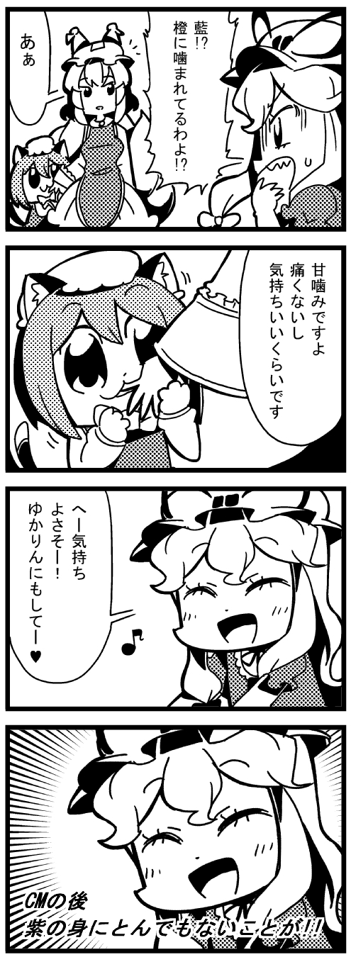 3girls 4koma :3 ^_^ animal_ears biting bkub cat_ears chen closed_eyes comic fox_tail hand_biting hat hat_with_ears highres long_sleeves monochrome multiple_girls multiple_tails open_mouth smile tail touhou translation_request wide_sleeves yakumo_ran yakumo_yukari