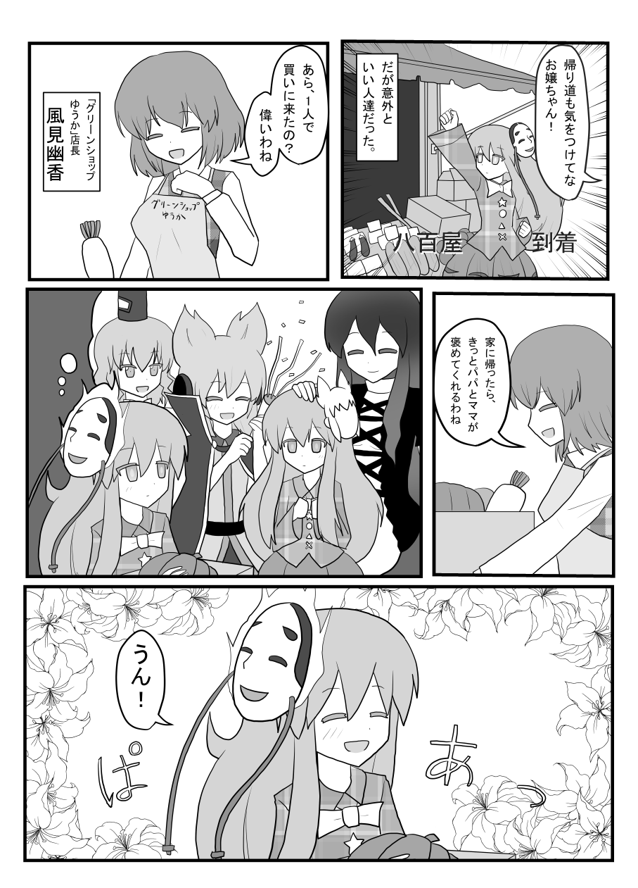 5girls apron cape comic eggplant hat hata_no_kokoro highres hijiri_byakuren indozou kazami_yuuka market mask multiple_girls partially_translated party_popper pumpkin radish smile soga_no_tojiko squash tate_eboshi touhou toyosatomimi_no_miko translation_request