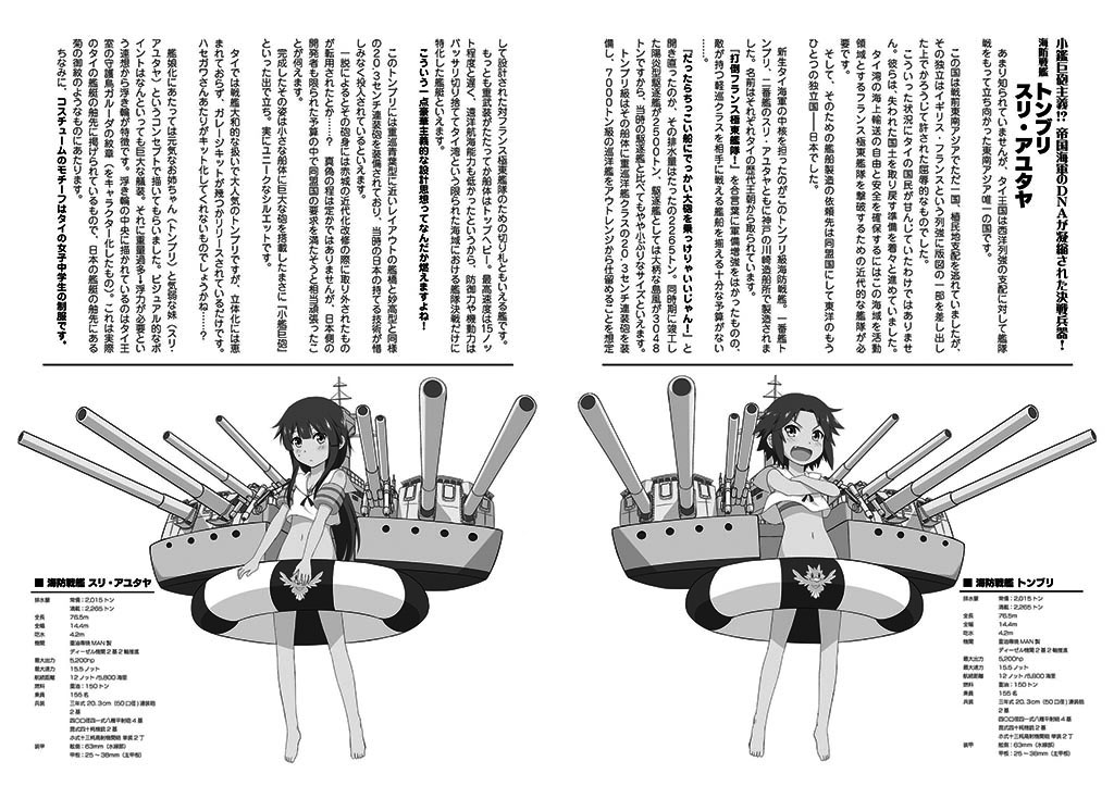 colonel_aki htms_sri_ayudhya htms_thonburi kantai_collection long_hair machinery monochrome multiple_girls open_mouth original royal_thai_navy short_hair tagme text translation_request turret