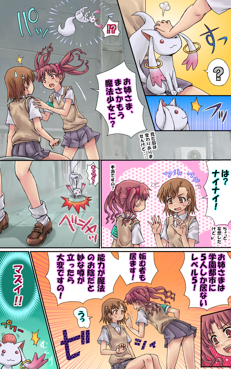 2girls armband brown_eyes brown_hair bruise comic domoge finger_wagging hand_on_another's_head highres injury kyubey leaning_forward mahou_shoujo_madoka_magica misaka_mikoto multiple_girls pleated_skirt red_eyes school_uniform security_robot_(to_aru_majutsu_no_index) shirai_kuroko short_hair skirt sweatdrop sweater_vest tears to_aru_kagaku_no_railgun to_aru_majutsu_no_index translation_request twintails wince