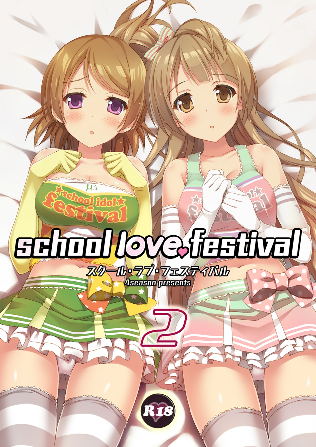 2girls :o bow brown_hair cover cover_page doujin_cover elbow_gloves frilled_skirt frills gloves halter_top halterneck hands_on_own_chest koizumi_hanayo looking_at_viewer love_live!_school_idol_project lying midriff minami_kotori miniskirt multiple_girls navel on_back panties pantyshot pantyshot_(lying) saeki_nao skirt striped striped_legwear tank_top thigh-highs underwear violet_eyes white_gloves white_panties yellow_eyes yellow_gloves