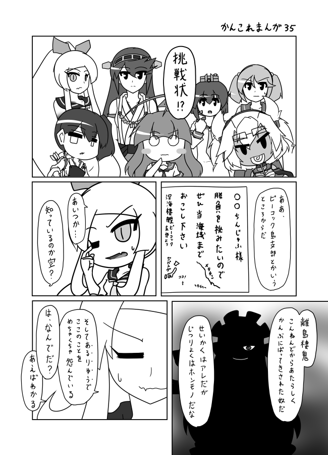 6+girls armored_aircraft_carrier_hime blush_stickers candy chibi closed_eyes comic glasses hair_ornament hair_ribbon hairband haruna_(kantai_collection) headgear isolated_island_oni japanese_clothes kaga_(kantai_collection) kantai_collection kuma_(kantai_collection) lollipop long_hair long_ponytail monochrome multiple_girls muneate musashi_(kantai_collection) o_o ribbon sailor_collar sazanami_(kantai_collection) shinkaisei-kan short_hair side_ponytail silhouette translation_request twintails urushi wavy_mouth yukikaze_(kantai_collection)
