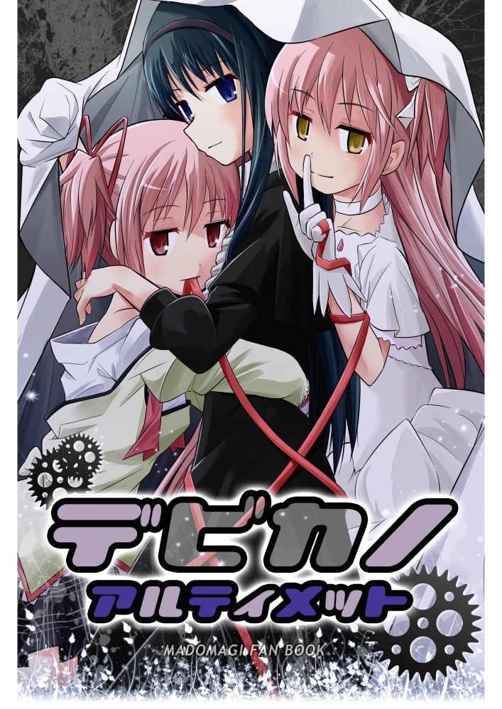 3girls akemi_homura black_hair blanket bow cover cover_page doujin_cover dress dual_persona finger_to_mouth funeral_dress girl_sandwich gloves goddess_madoka hair_bow hair_ribbon hairband hug kaname_madoka long_hair looking_at_viewer mahou_shoujo_madoka_magica mahou_shoujo_madoka_magica_movie maitake multiple_girls off_shoulder pink_eyes pink_hair red_ribbon ribbon sandwiched school_uniform short_hair short_twintails shushing smile spoilers translation_request twintails two_side_up violet_eyes white_dress white_gloves yellow_eyes yuri