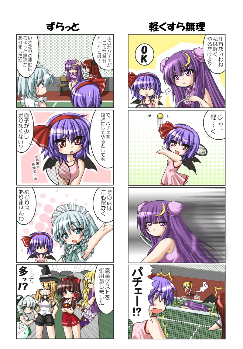 brown_hair comic flandre_scarlet hairband hakurei_reimu hat head_wings headwings izayoi_sakuya kagura_chitose kirisame_marisa koakuma konpaku_youmu long_hair patchouli_knowledge purple_eyes purple_hair red_eyes red_hair redhead remilia_scarlet ribbon short_hair silver_hair tennis touhou translated translation_request violet_eyes yakumo_yukari