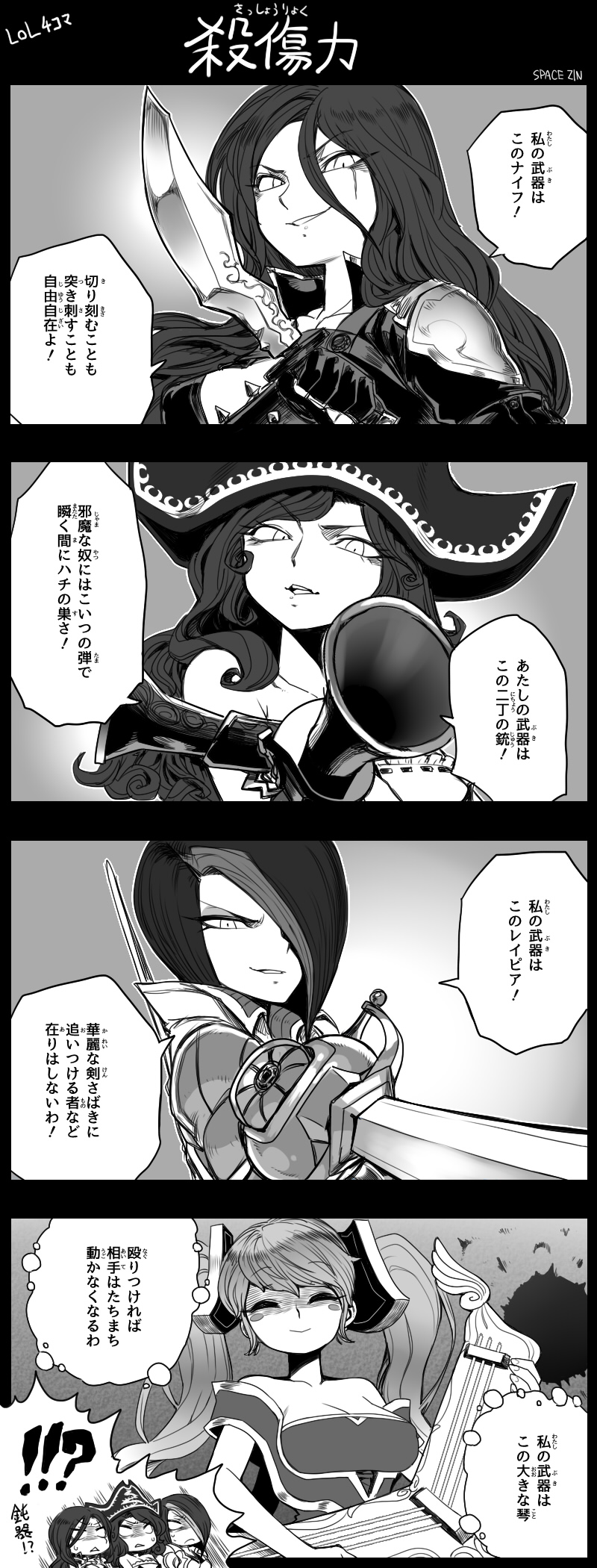 4girls 4koma bare_shoulders breasts comic fiora_laurent greyscale grin highres instrument katarina_du_couteau knife large_breasts league_of_legends long_hair looking_at_viewer monochrome multicolored_hair multiple_girls off_shoulder partially_translated pointing sarah_fortune scar scared shaded_face short_hair skin_tight smile sona_buvelle space_jin sword translation_request twintails two-tone_hair weapon